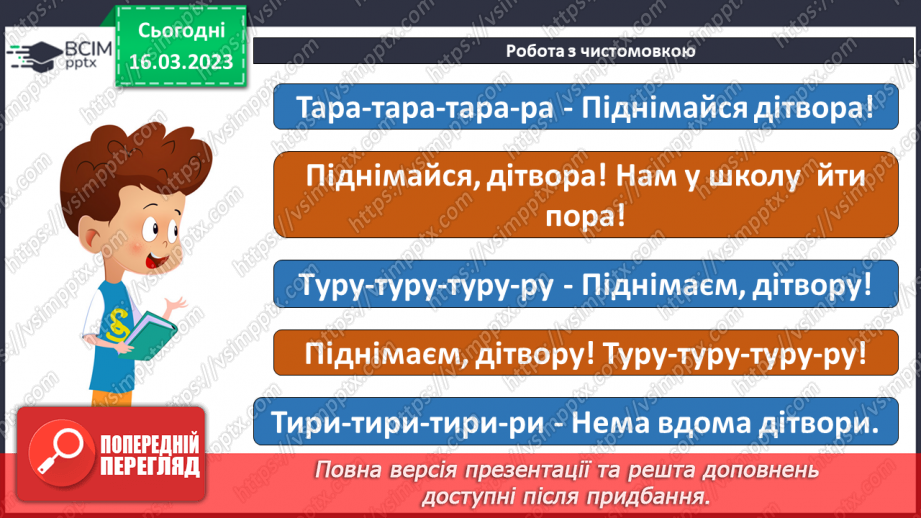№102 - Дослідження медіа «Цвітуть гіацинти у парку». За Ніною Наркевич «Лесина квітка». Читання в особах.9