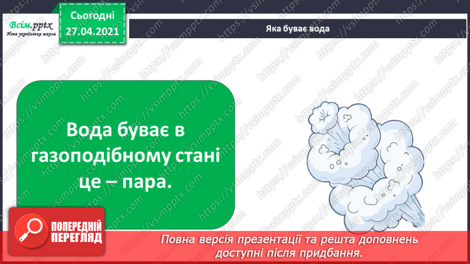 №028 - 029 - Які властивості має вода? Дослідження властивостей води. Виконання дослідів14