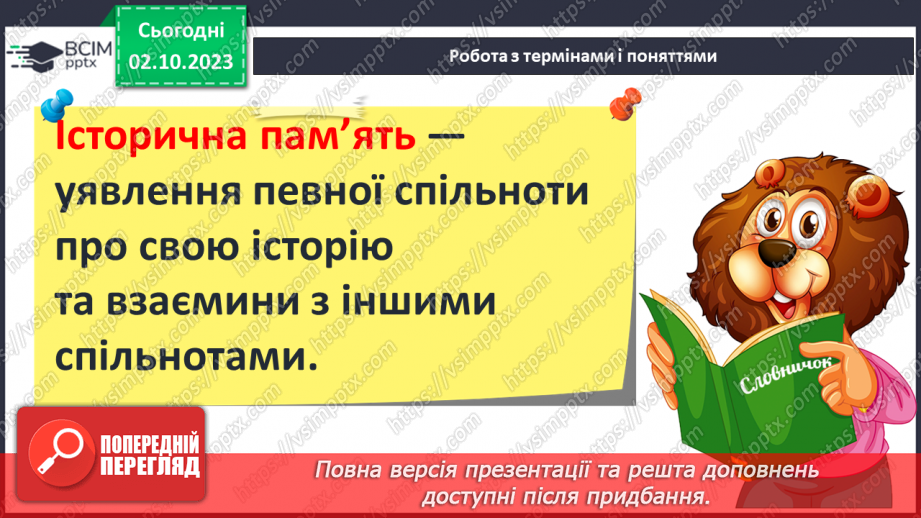№19 - Історична пам’ять. Культура пам’яті9