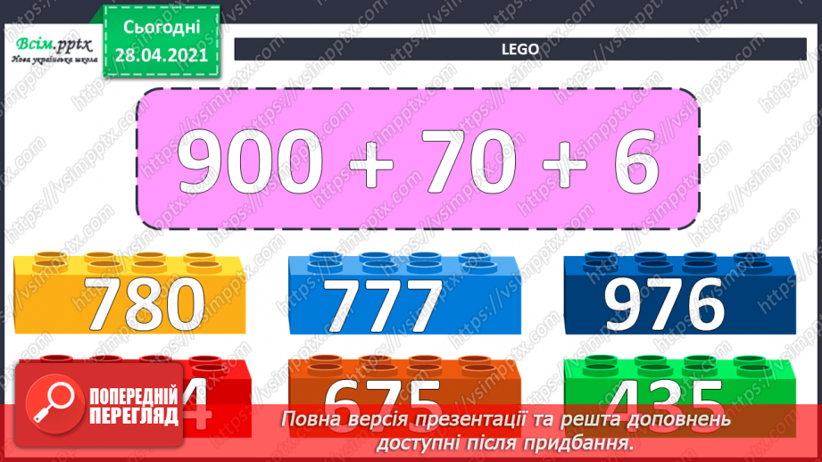 №063 - Віднімання круглих чисел двома способами. Розв’язування задач та рівнянь.8 №063 - Віднімання круглих чисел двома способами. Розв’язування задач та рівнянь.8
