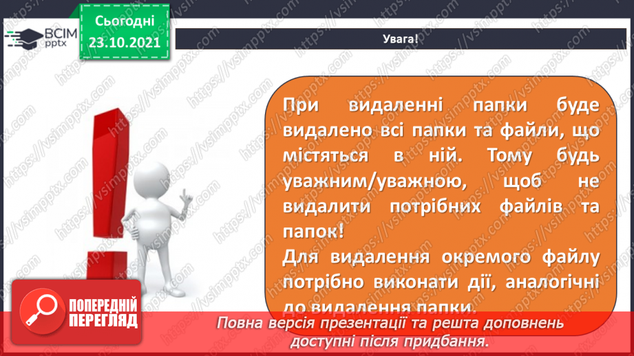 №10 - Інструктаж з БЖД. Робота за файлами та теками. Контекстне меню. Правила найменування об’єктів в операційній системі.15