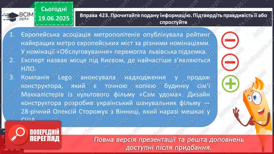 №0135-136 - Джерела інформації. Добір і пошук інформації11 №0135-136 - Джерела інформації. Добір і пошук інформації11