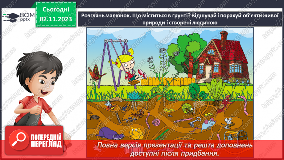 №033 - Ґрунт. Що потрібно рослині для розвитку? Як насінина соняхом стала. Подорож маленької зернинки18 №033 - Ґрунт. Що потрібно рослині для розвитку? Як насінина соняхом стала. Подорож маленької зернинки18