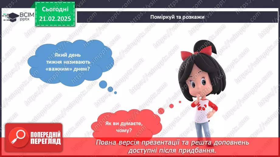 №071 - Орієнтуємось у часі. Як усе встигнути.12 №071 - Орієнтуємось у часі. Як усе встигнути.12