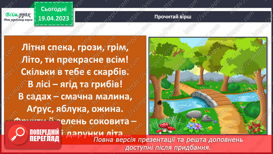 №33 - Виготовлення аплікації «Літо» за зразком чи власним задумом7 №33 - Виготовлення аплікації «Літо» за зразком чи власним задумом7