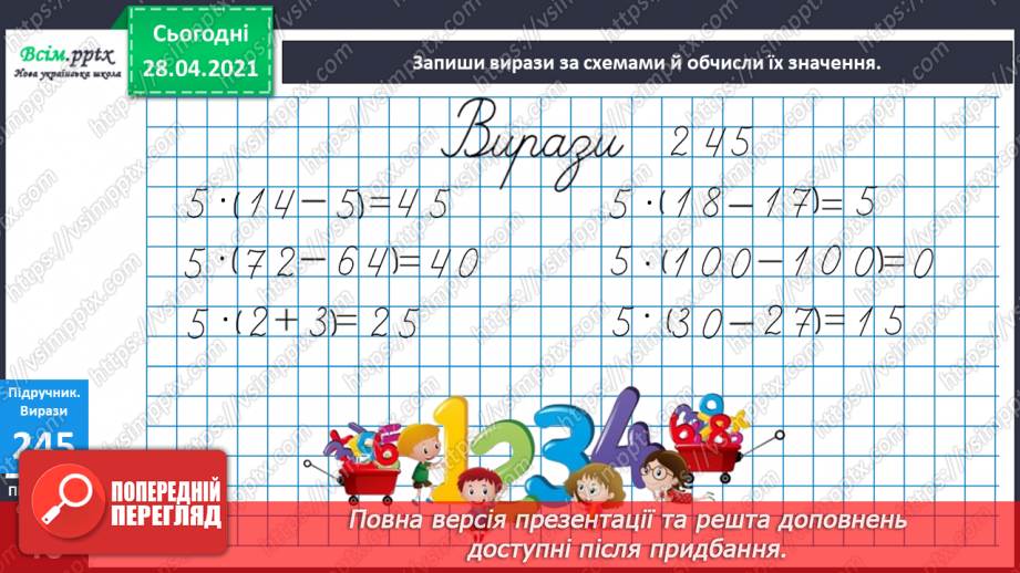 №028 - Вирази, рівності, нерівності. Розвязування рівнянь. Дії з іменованими числами. Задачі на визначення тривалості подій.6