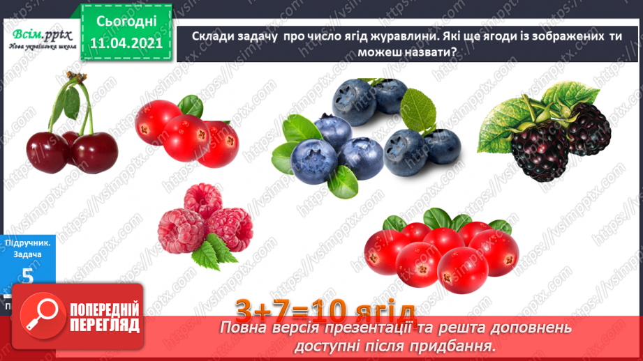 №049 - Таблиці додавання і віднімання числа 1. Обчислення виразів на 2 дії. Доповнення та складання задач за малюнком і виразом.13