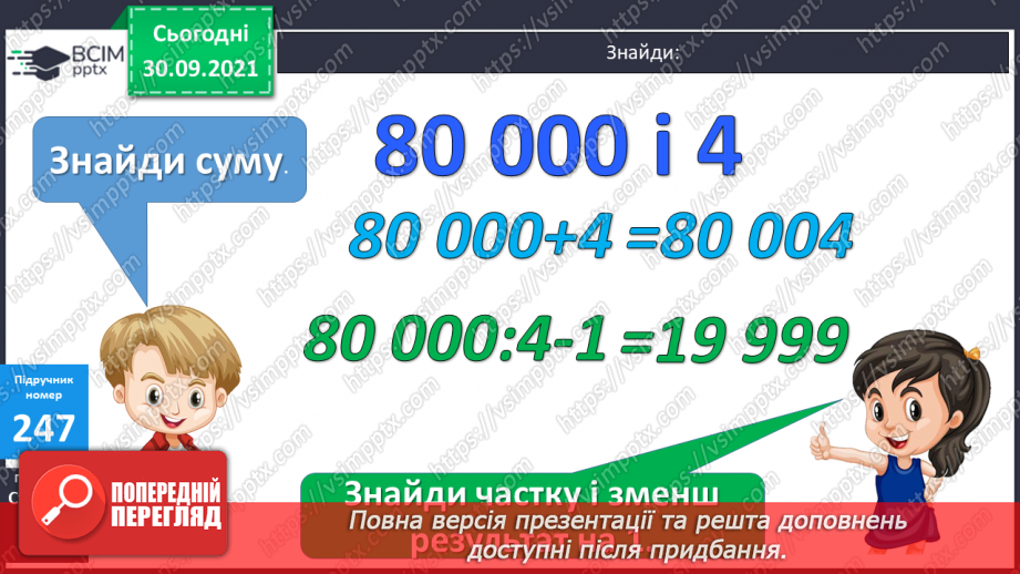 №032 - Визначення загальної кількості одиниць певного розряду в числі. Розв’язування задач8 №032 - Визначення загальної кількості одиниць певного розряду в числі. Розв’язування задач8
