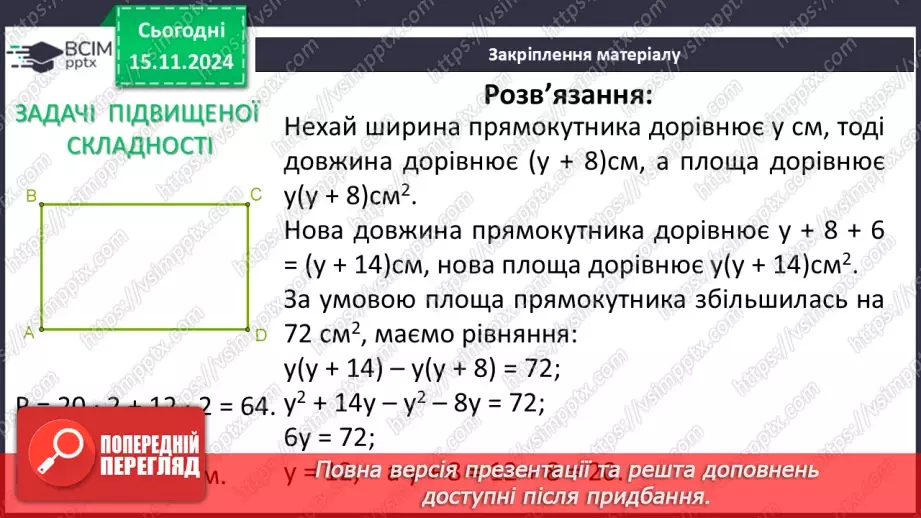 №034 - Множення одночлена на многочлен27
