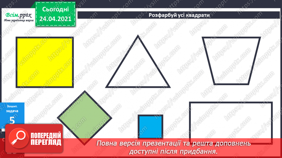 №029 - Довжина і ширина прямокутника. Квадрат. Складені задачі з кількома запитаннями.17