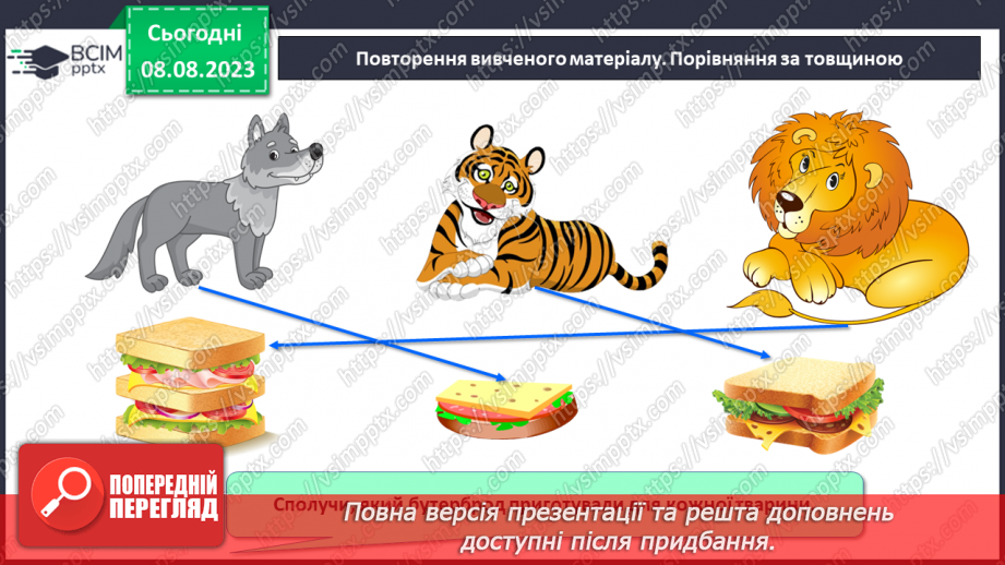 №010 - Узагальнення з теми «Лічба. Ознаки предметів. Просторові відношення»27