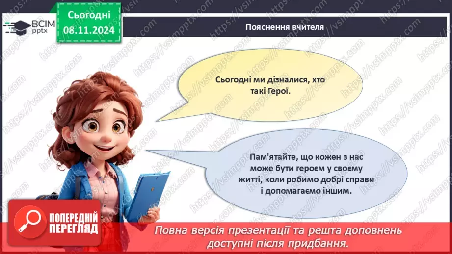 №14 - Вклоняємося героям.24 №14 - Вклоняємося героям.24