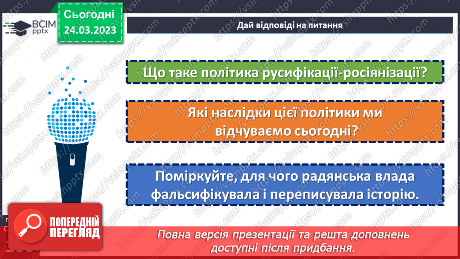 №29 - Розвиток України в повоєнний період.16