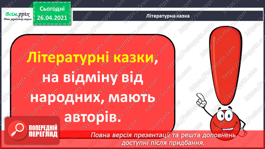 №075 - Вступ до розділу. Іван Франко «Лисичка і Рак»8