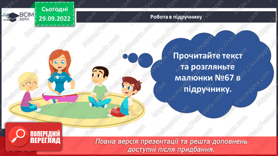 №14-15 - Розчинність та нерозчинність речовин. Процес розчинення та що впливає на його швидкість22
