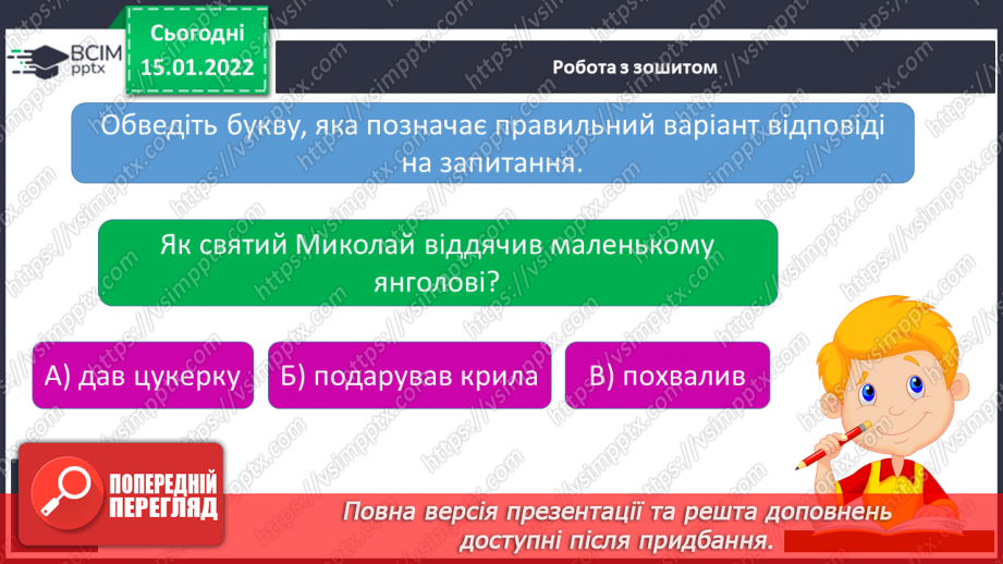 №066 - За К.Гайнер «Капці для святого Миколая». Складання плану15