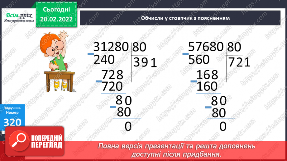 №116 - Ділення круглих багатоцифрових чисел на розрядні. Задачі на зустрічний рух. Діаграми.18