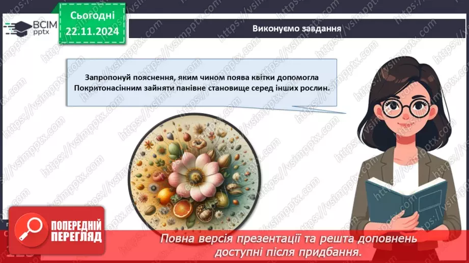 №37 - Квіткові. Різноманіття квіткових (продовження).20 №37 - Квіткові. Різноманіття квіткових (продовження).20