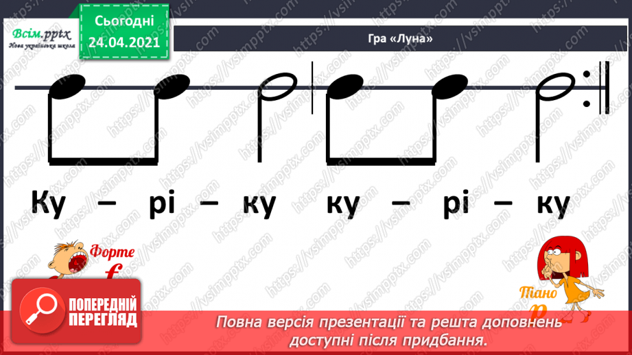 №20 - Птахи на крилах весну несуть. Слухання: К. Сен-Санс «Зозуля в глибині лісу», «Лебідь» (уривки із сюїти «Карнавал тварин».15