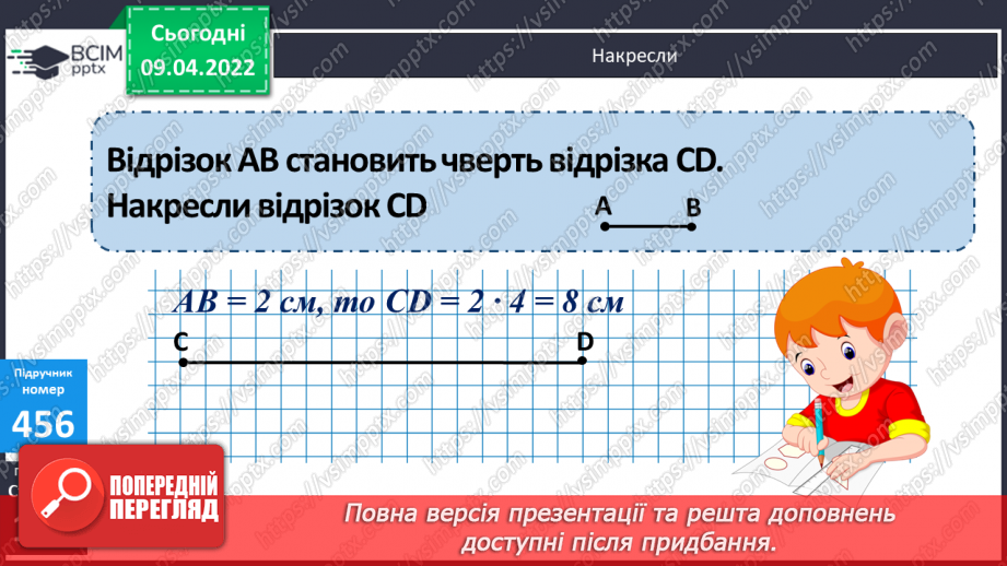№144 - Знаходження числа за його дробом.10