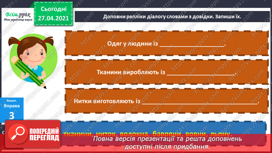 №032 - Розвиток зв’язного мовлення. Навчаюсь будувати діалог.32