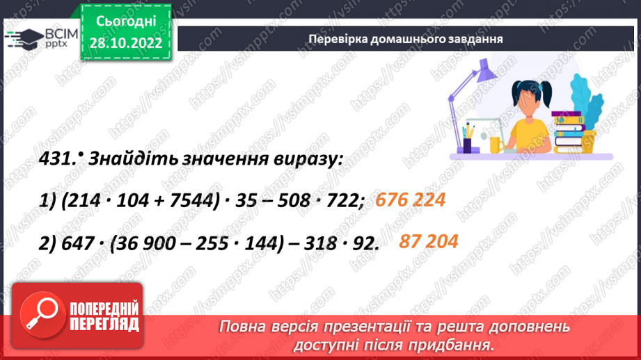 №053 - Розв’язування задач, в яких використовується дія множення5