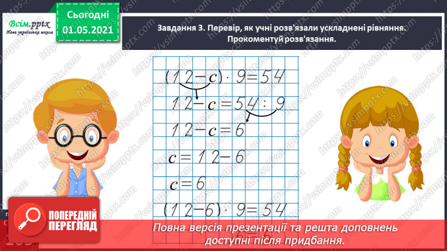 №063 - Знайомимось із групами величин34 №063 - Знайомимось із групами величин34