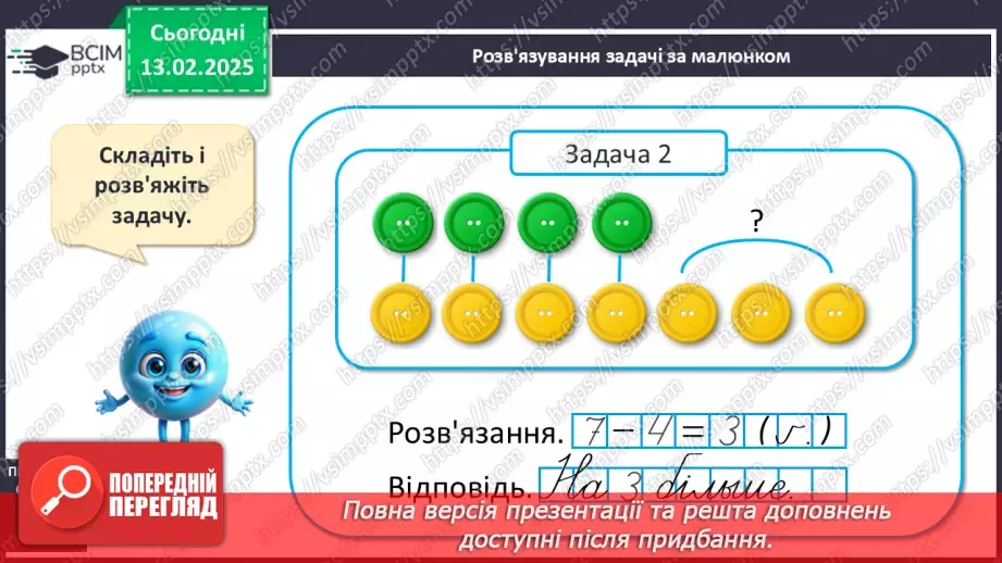 №089 - Розв’язування задач. Розв’язування проблемних завдань, в т. ч. сюжетні задачі.21