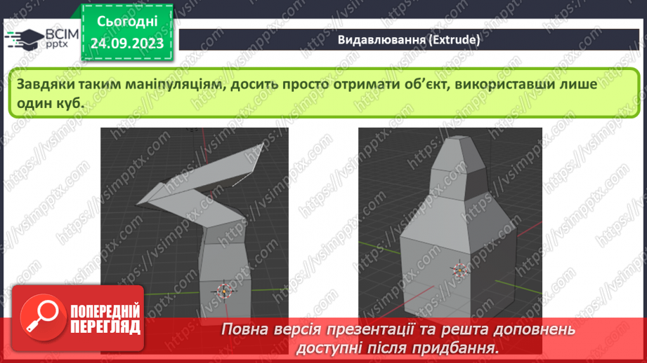 №09 - Видавлювання (Extrude)12