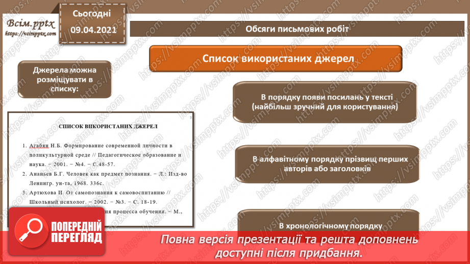 №005 - Практична робота №1 «Правила та вимоги оформлення письмової роботи»11