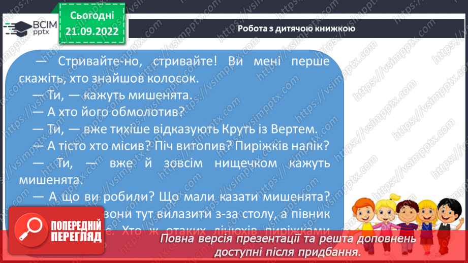 №041 - Читання. Звук [и]. Буква и, И. Один предмет – багато предметів. Робота з дитячою книжкою.33