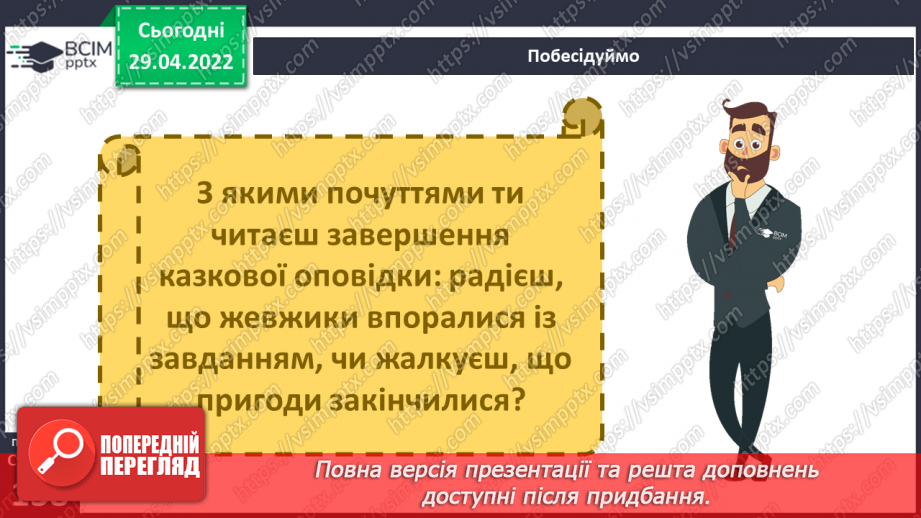№094-96 - Пригода третя «Веселка щастя» Як ми зростали? Створення плаката про свої успіхи12 №094-96 - Пригода третя «Веселка щастя» Як ми зростали? Створення плаката про свої успіхи12