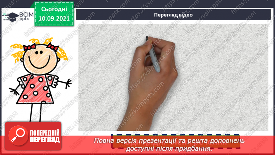 №017 - Однорідні члени речення, з’єднані сполучником «і».8 №017 - Однорідні члени речення, з’єднані сполучником «і».8