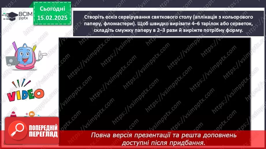 №23 - Дизайн масових заходів, подій27 №23 - Дизайн масових заходів, подій27