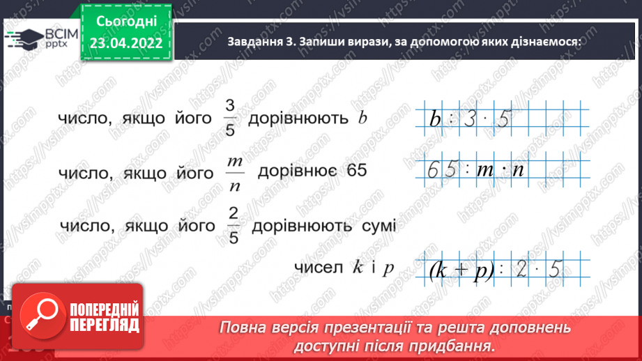 №153 - Розв’язуємо складені задачі на знаходження дробу від числа27 №153 - Розв’язуємо складені задачі на знаходження дробу від числа27
