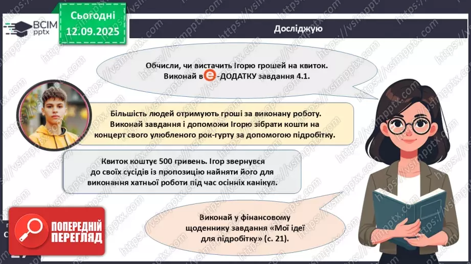 №04 - Доходи і бюджет.4 №04 - Доходи і бюджет.4