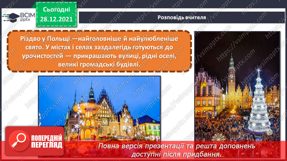 №17 - Творча подорож Європою. Перегляд відео «Новорічний вертеп».6 №17 - Творча подорож Європою. Перегляд відео «Новорічний вертеп».6