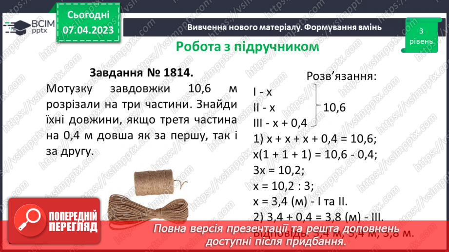 №152 - Вправи на всі дії з натуральними числами і десятковими дробами15