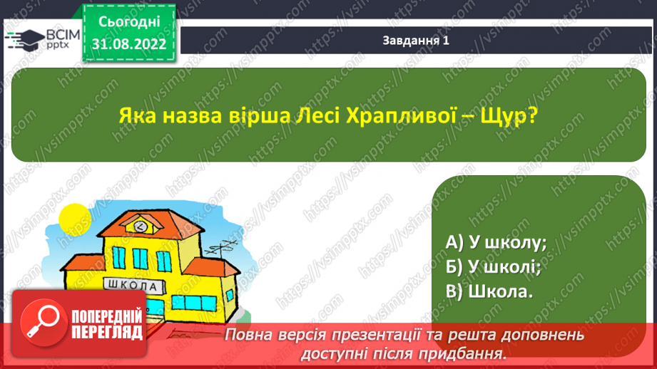 №010 - Підсумок за розділом «Осінь наша, осінь — неба ясна просинь»8