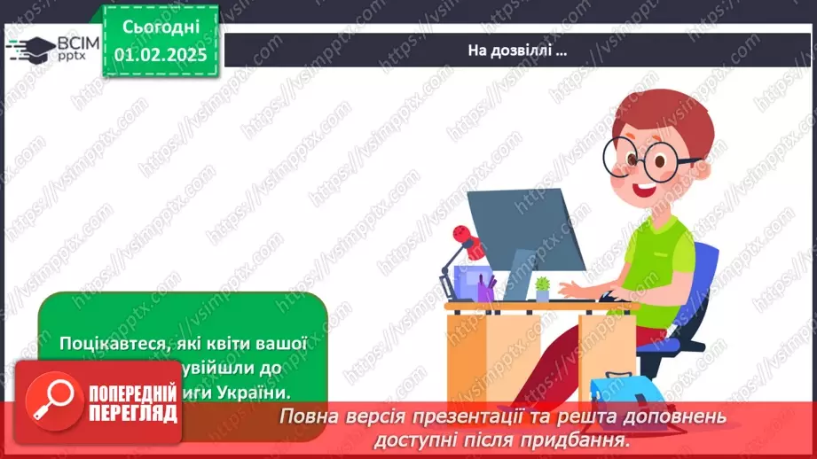 №021 - Світ рослин у мистецтві23 №021 - Світ рослин у мистецтві23