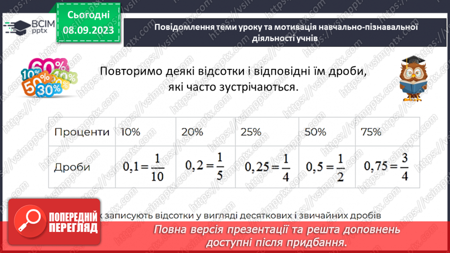 №012 - Розв’язування вправ і задач на знаходження відсотків від числа.4