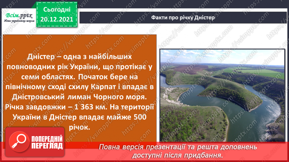 №101 - Рівнинні та гірські річки.22 №101 - Рівнинні та гірські річки.22