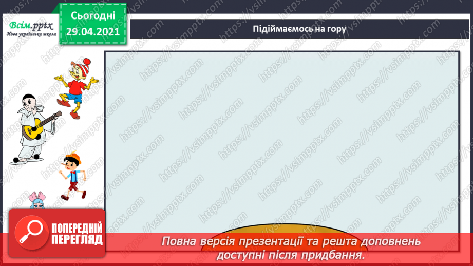 №02 - Перегляд фрагментів м/ф «Пінокіо», «Буратіно». Юрій Шевченко. Балет. «Буратіно і чарівна скрипка».17