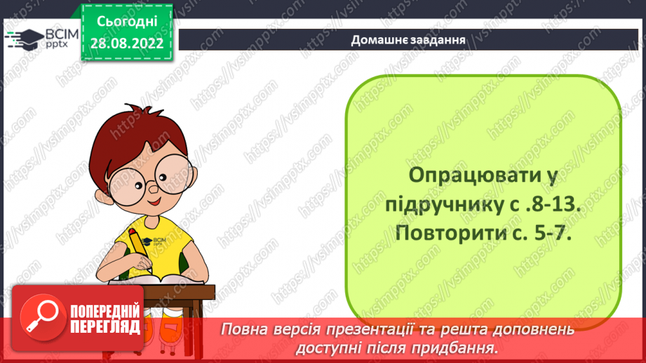 №002 - Інструктаж з БЖД.  Програмні об’єкти та дії над ними. Параметри програмних об’єктів19