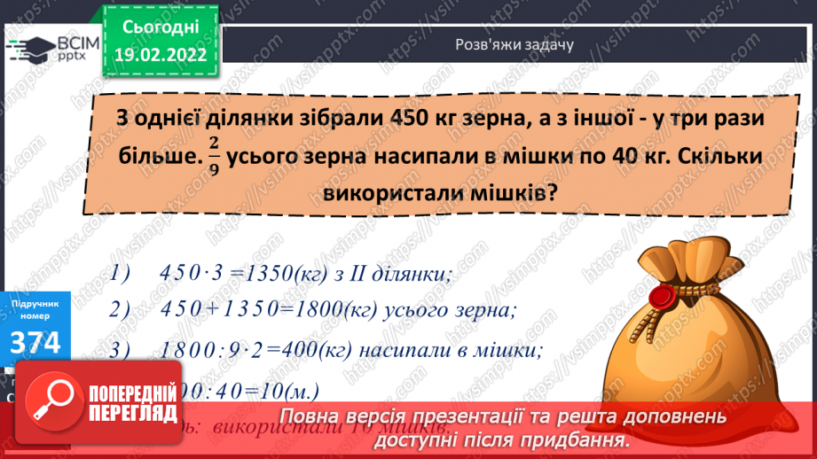 №117 - Письмове ділення з остачею. Складання та розв’язування  компетентнісно зорієнтованих задач.14