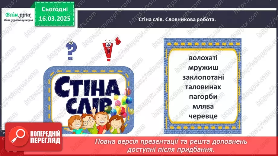 №100 - Як іде весна12