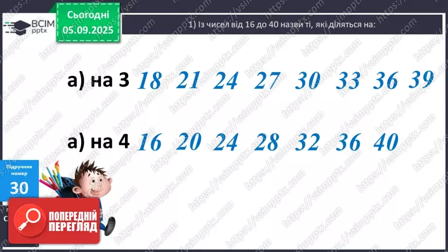 №003 - Повторення співвідношення між компонентами і результатом множення. Складання і розв’язування задач на четверте пропорційне та рівняння.11 №003 - Повторення співвідношення між компонентами і результатом множення. Складання і розв’язування задач на четверте пропорційне та рівняння.11