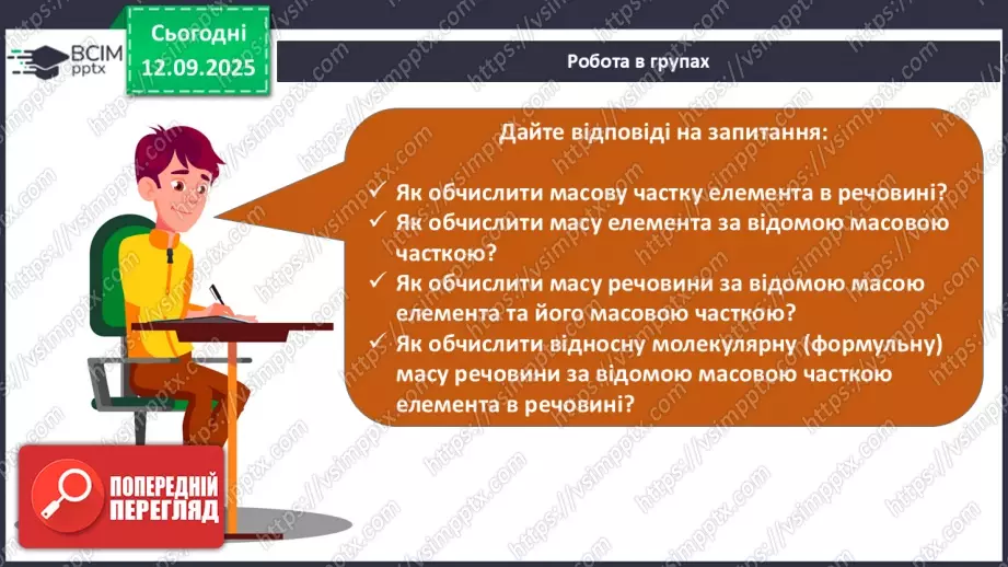 №08 - Масова частка хімічного елемента в речовині.21 №08 - Масова частка хімічного елемента в речовині.21