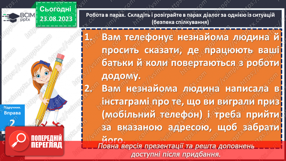 №003 - Урок розвитку мовлення. Складання діалогів відповідно до ситуації спілкування10