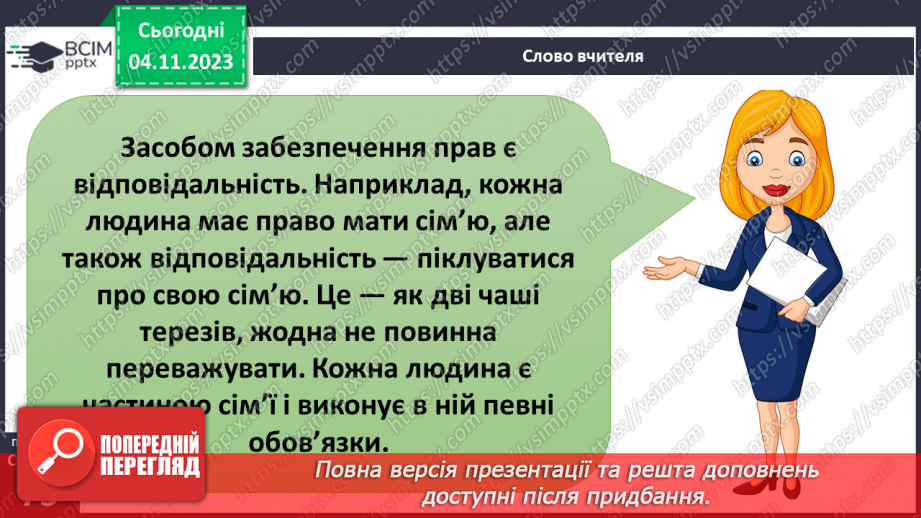 №11 - Права дитини. Обов’язки пов’язані з повагою. Чому треба відповідати за вибір та наслідки своїх дій.25